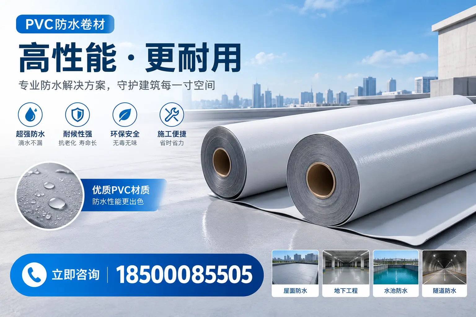 PVC防水卷材选型对比:如何做出明智选择?玉林指南