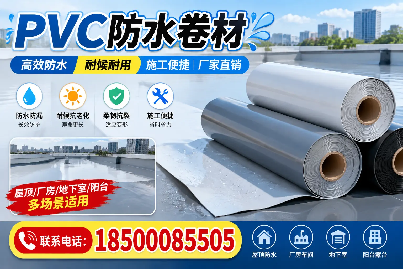 避免坑!在玉林选购PVC防水卷材时需注意的事项